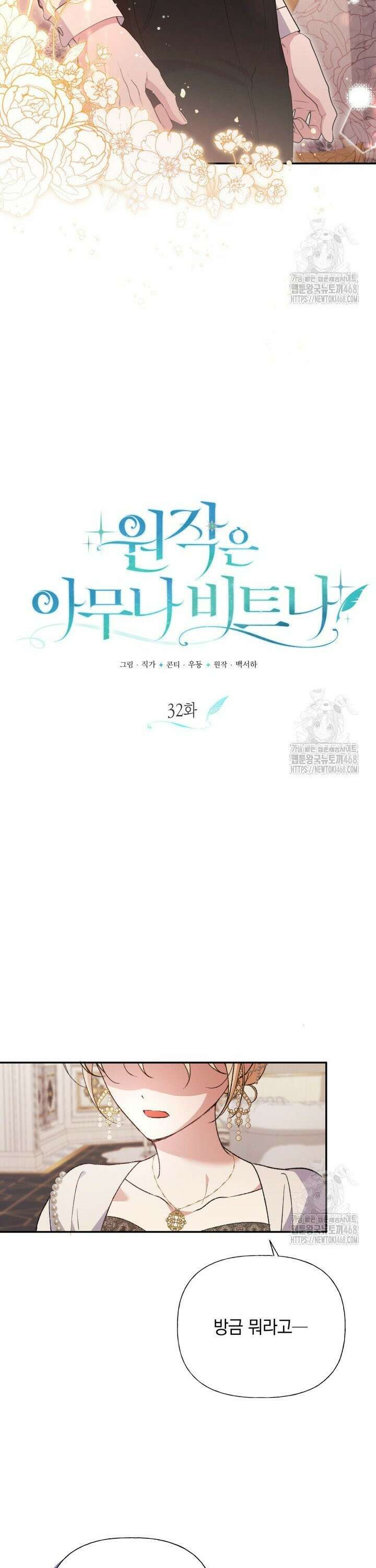 원작은 아무나 비트나 32화 11
