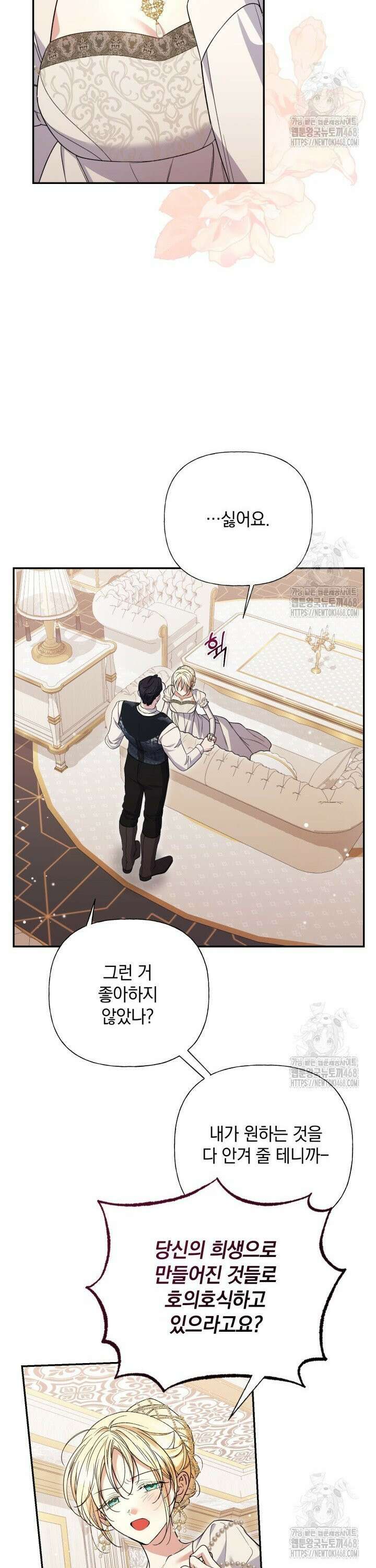 원작은 아무나 비트나 32화 24