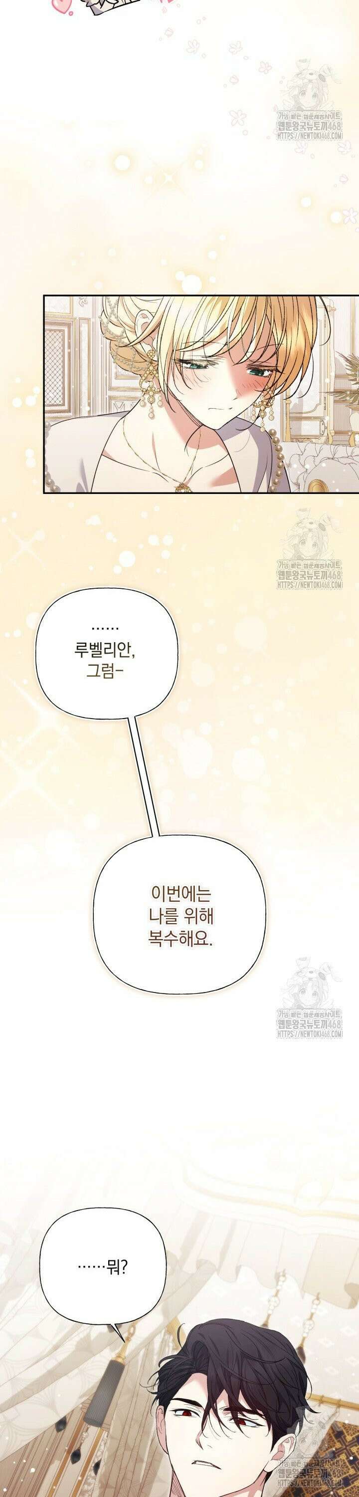 원작은 아무나 비트나 32화 27