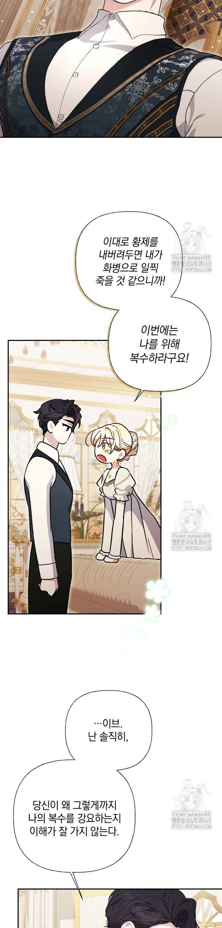 원작은 아무나 비트나 32화 28