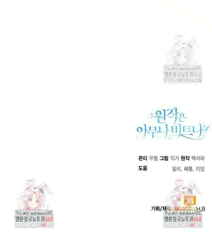 원작은 아무나 비트나 32화 39