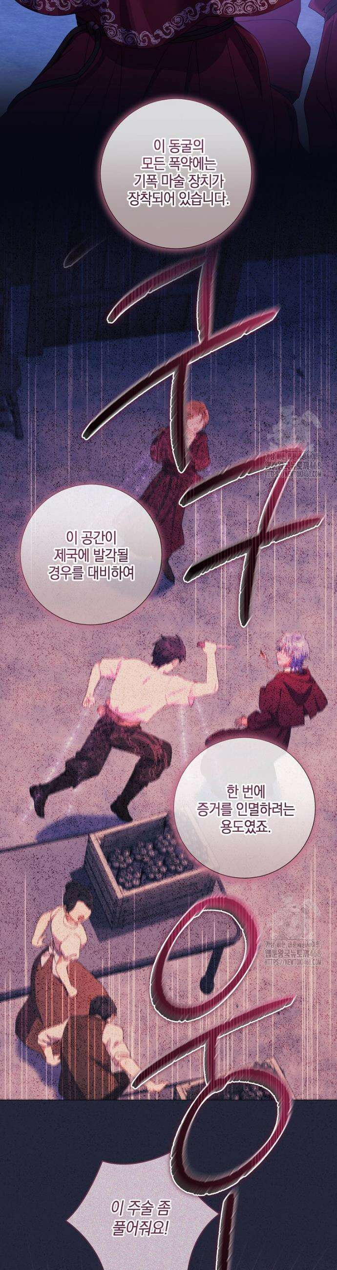 결혼도 안 했는데 무슨 이혼인가요, 폐하 51화 6