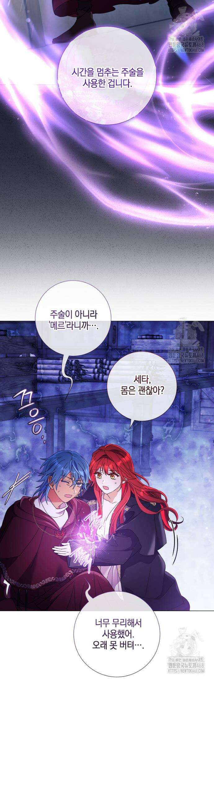결혼도 안 했는데 무슨 이혼인가요, 폐하 51화 9