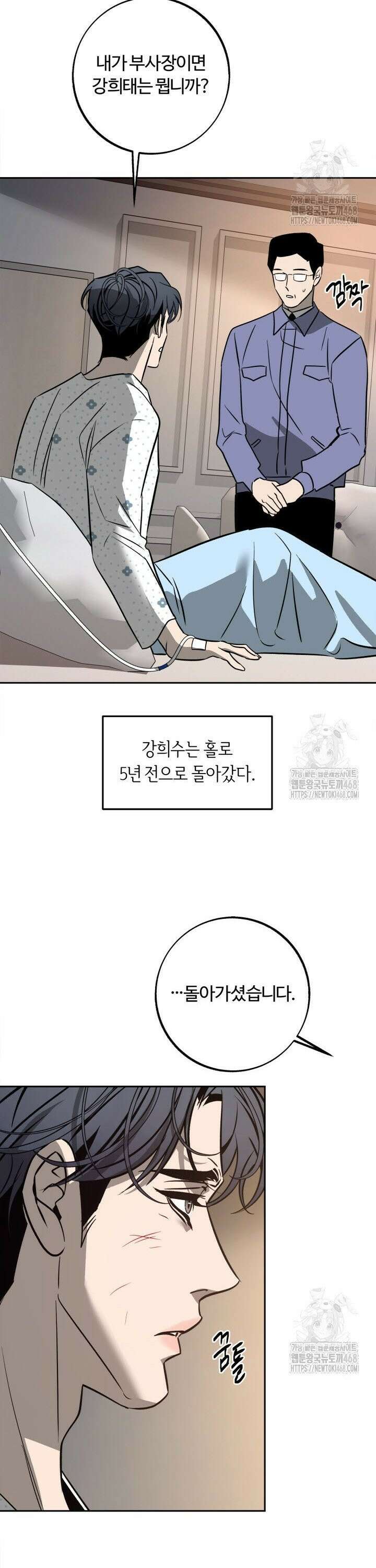 사하 외전 6화 10