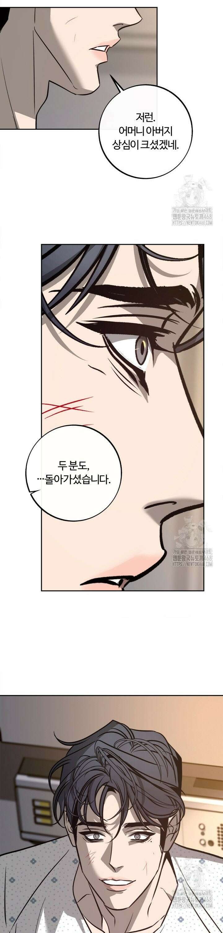 사하 외전 6화 11