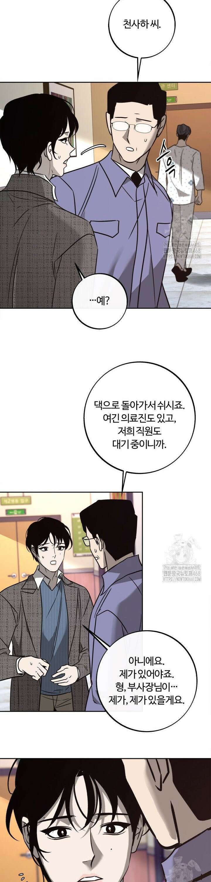 사하 외전 6화 19