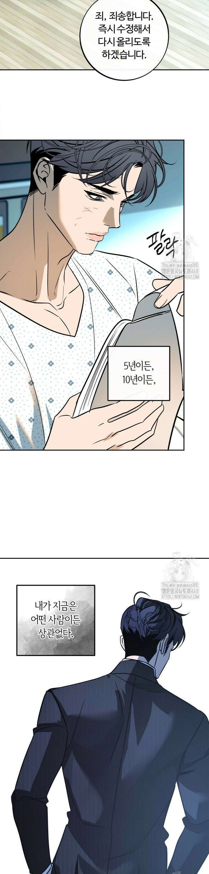 사하 외전 6화 23