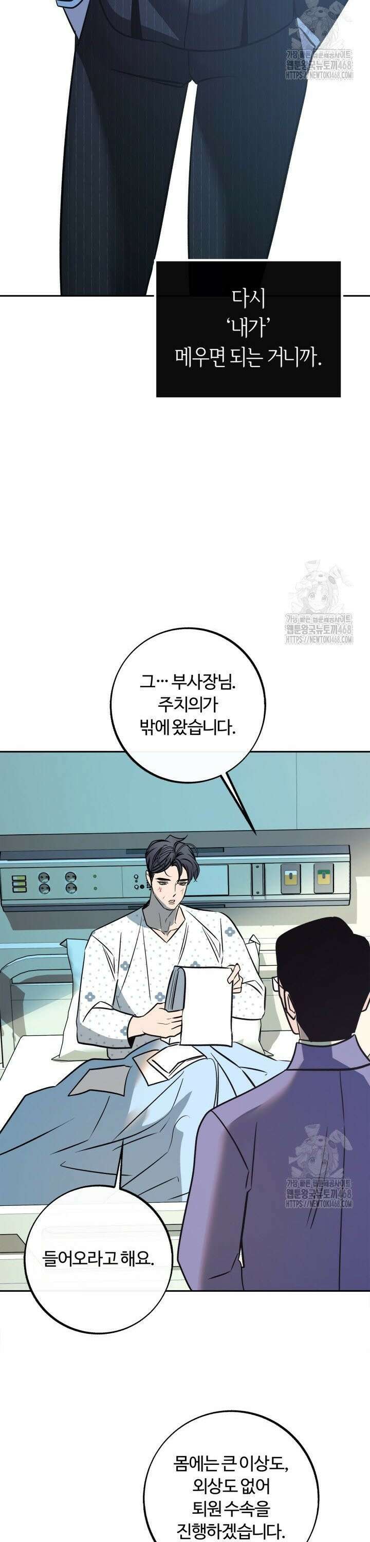 사하 외전 6화 24