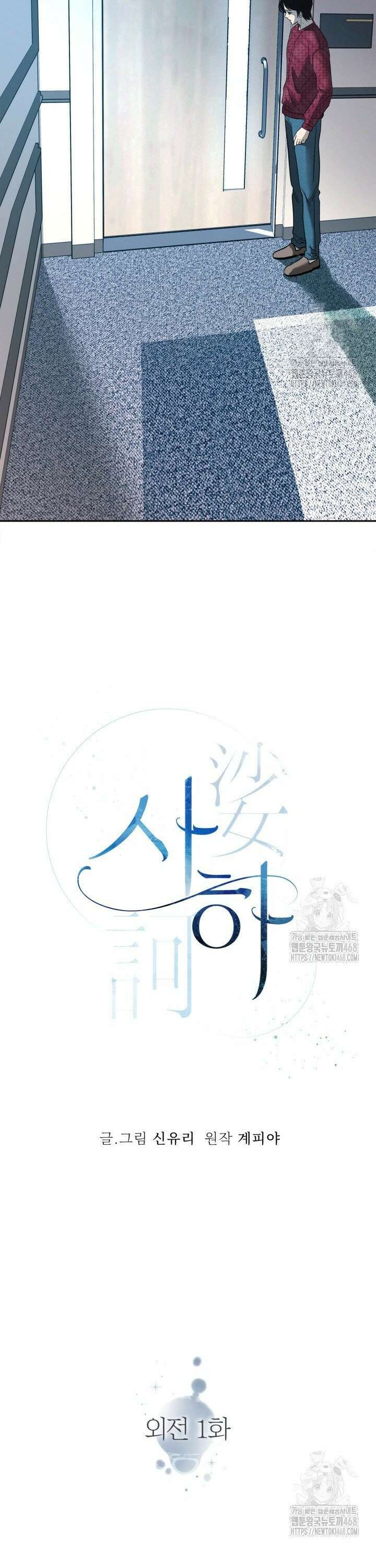 사하 외전 6화 26