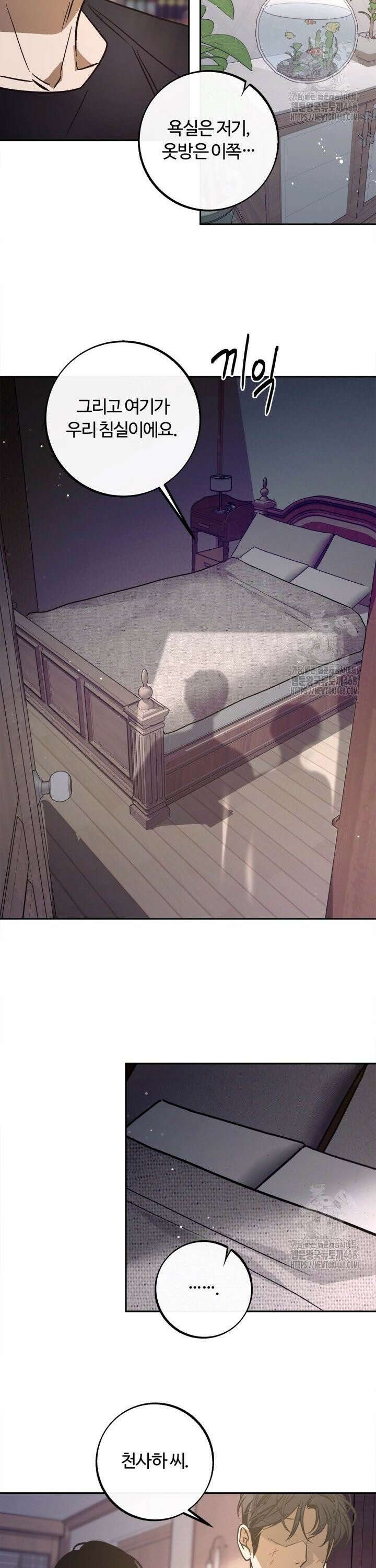 사하 외전 6화 28