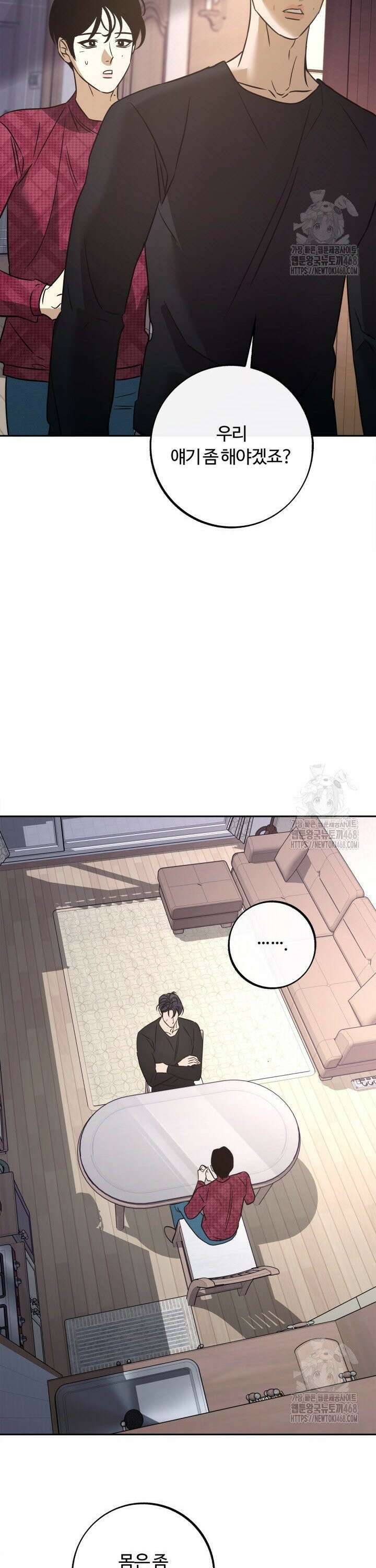 사하 외전 6화 29