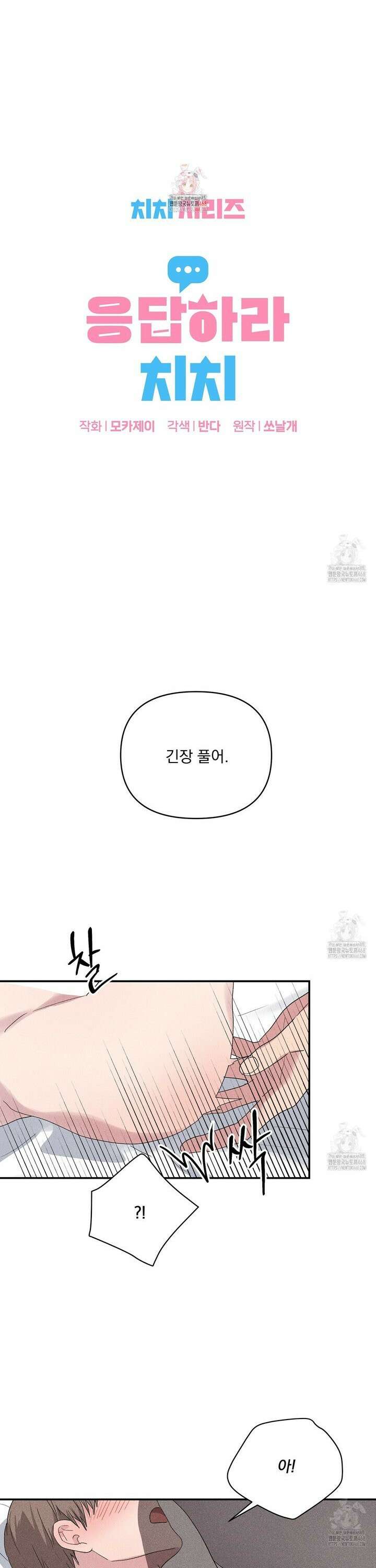 치치 시리즈 51화 1