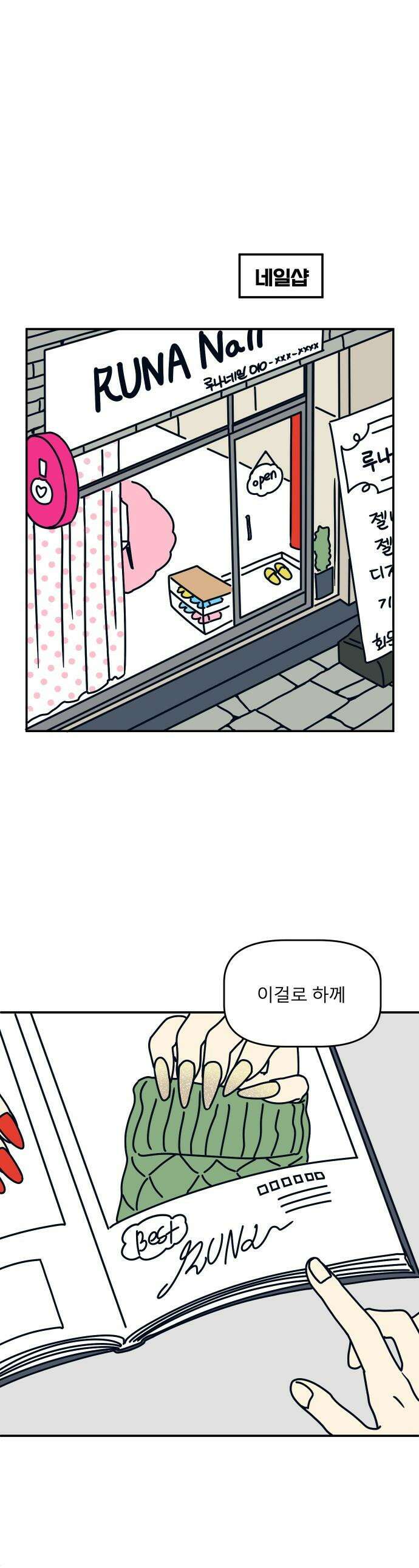 송이연 50살, 이혼 한 달 차 - 16화 1