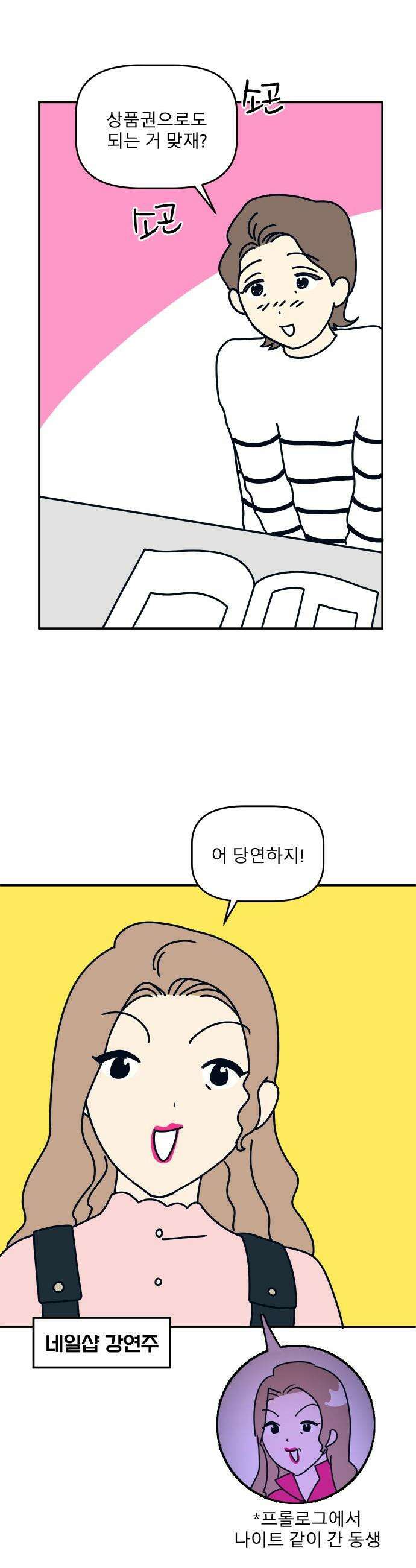 송이연 50살, 이혼 한 달 차 - 16화 2