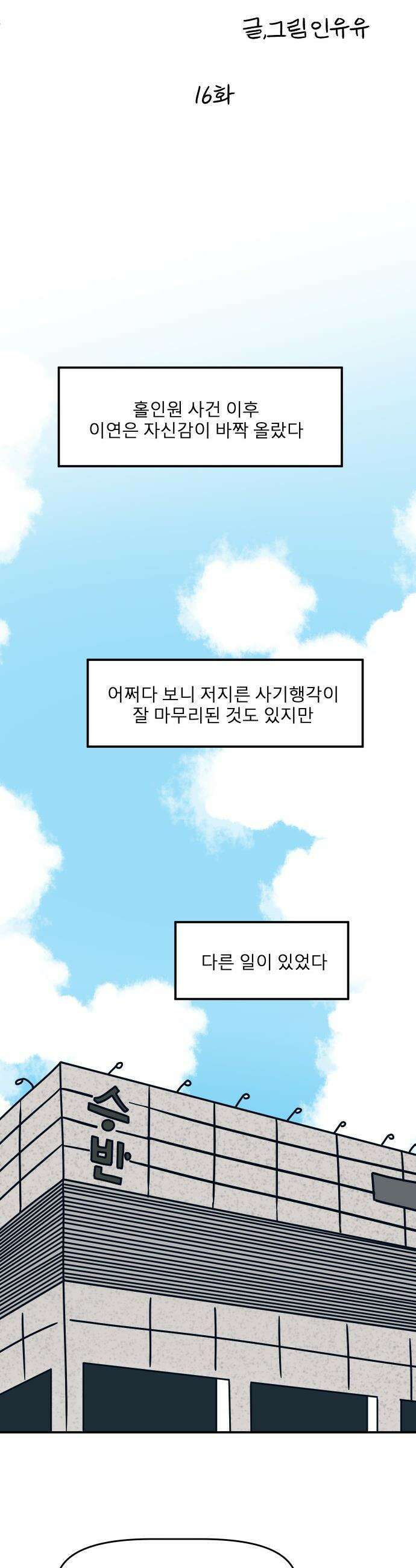 송이연 50살, 이혼 한 달 차 - 16화 5