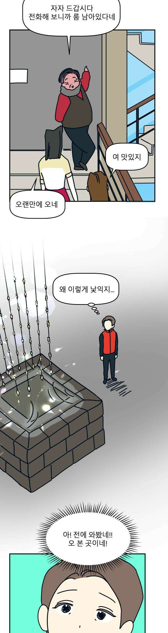 송이연 50살, 이혼 한 달 차 - 16화 6