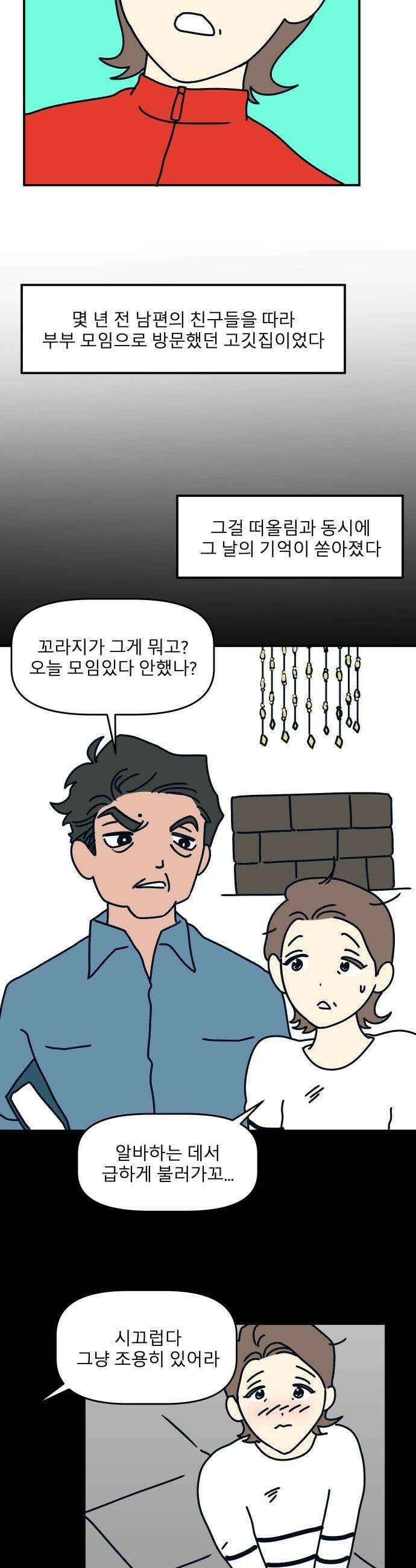 송이연 50살, 이혼 한 달 차 - 16화 7