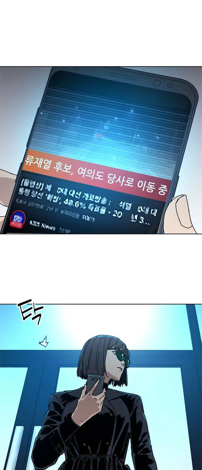 독거미 80화 8