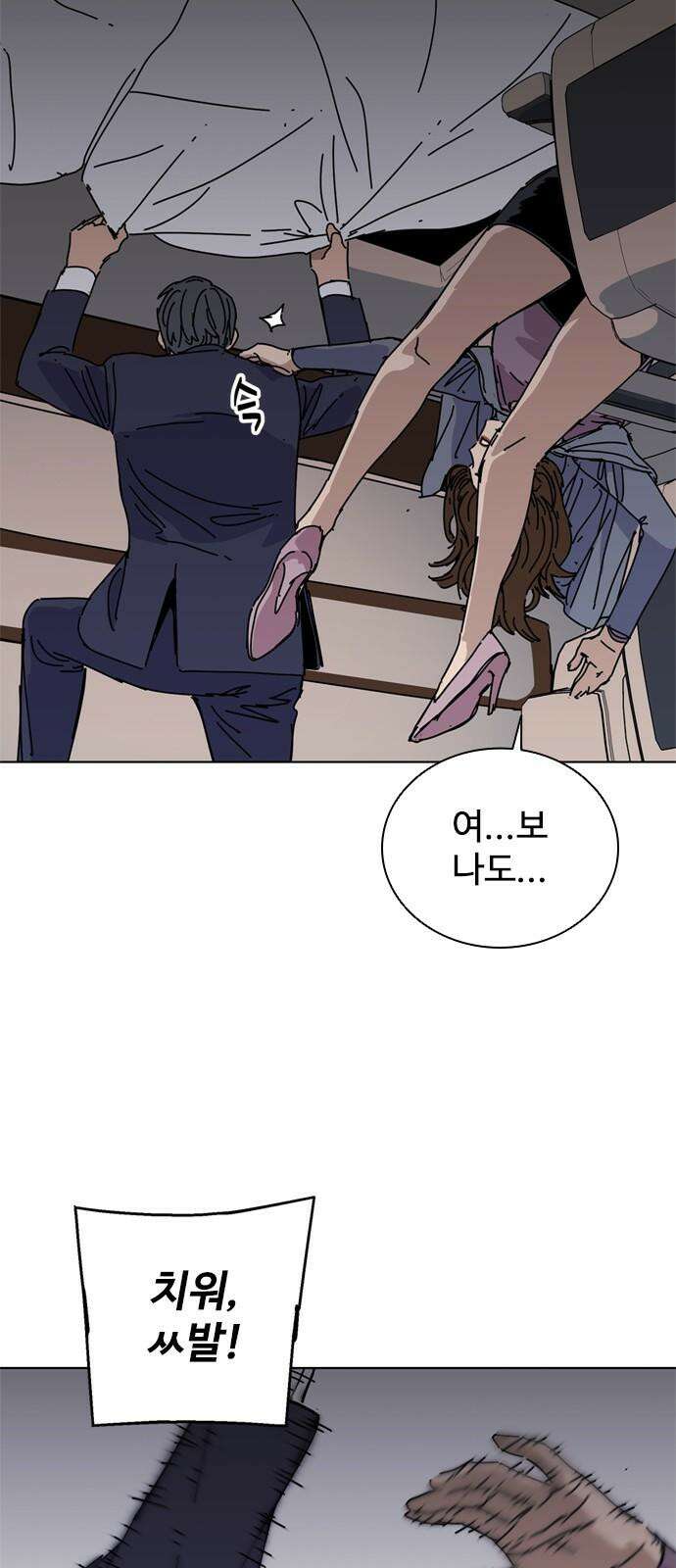 독거미 80화 47