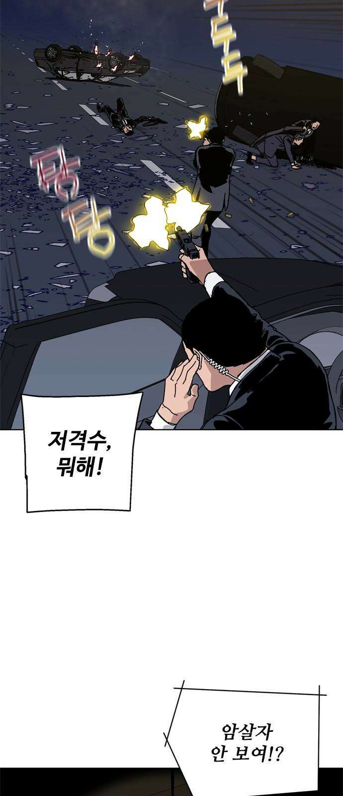 독거미 80화 67