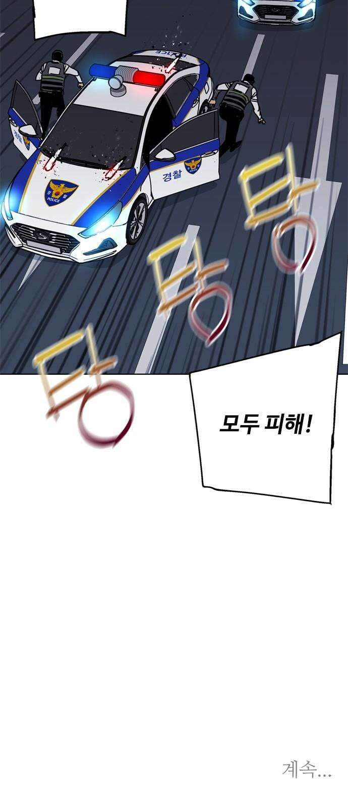 독거미 80화 73