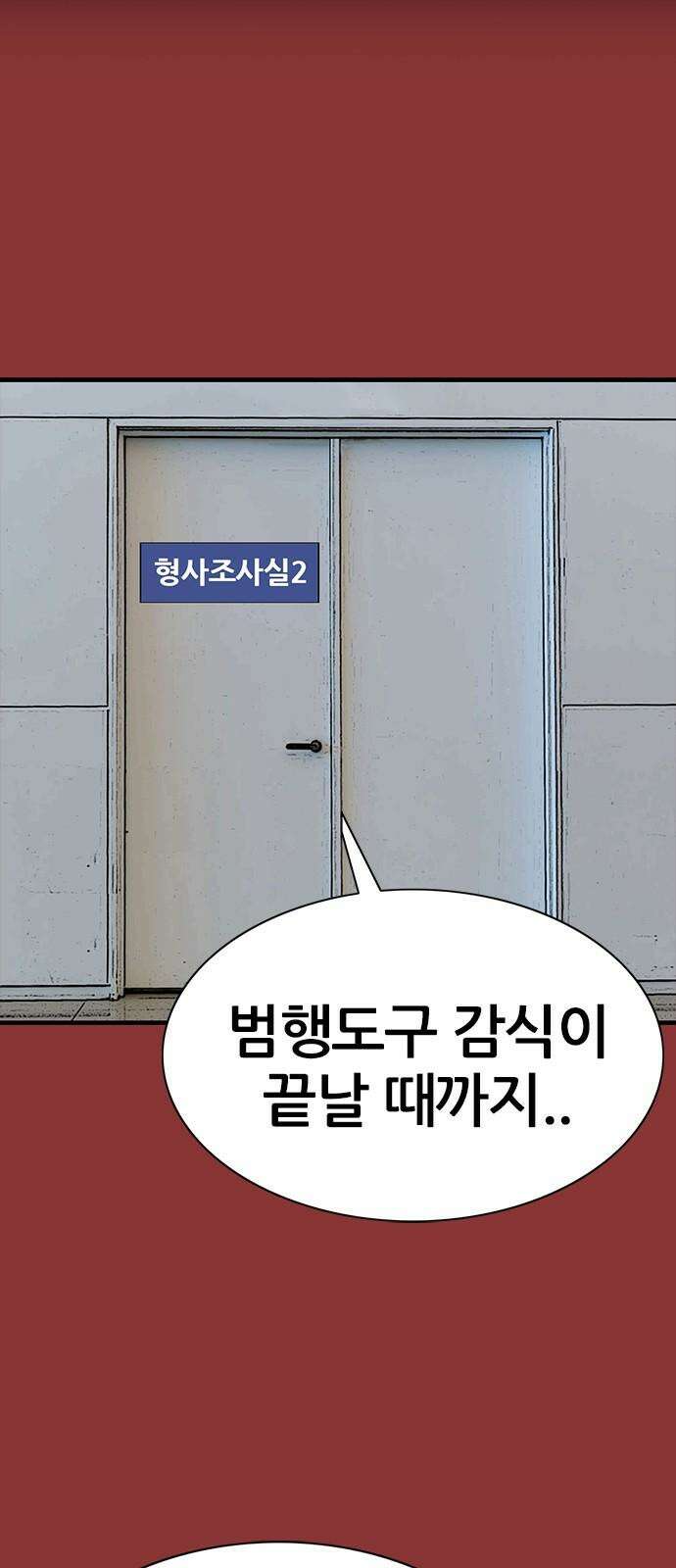 수사9단0 31화 용서할 수 없는 마지막 4