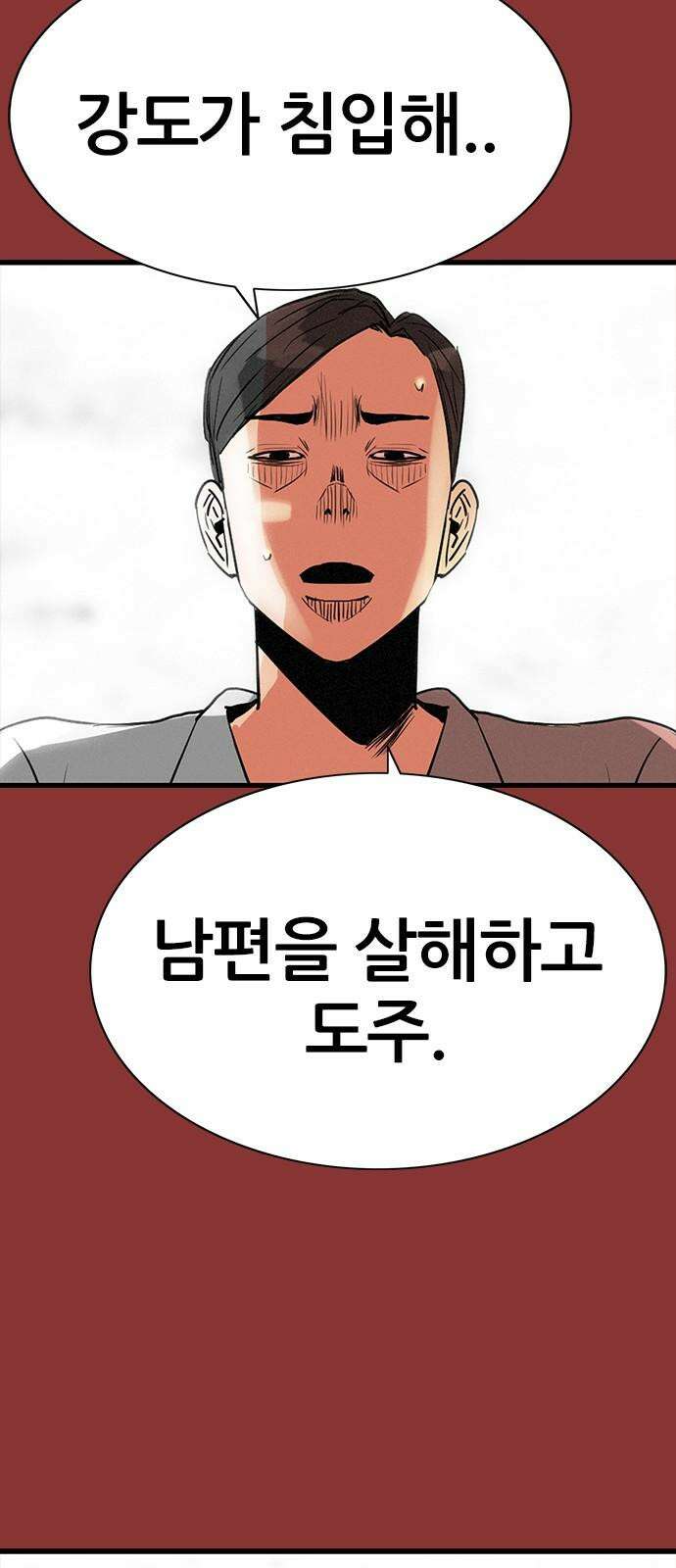 수사9단0 31화 용서할 수 없는 마지막 11