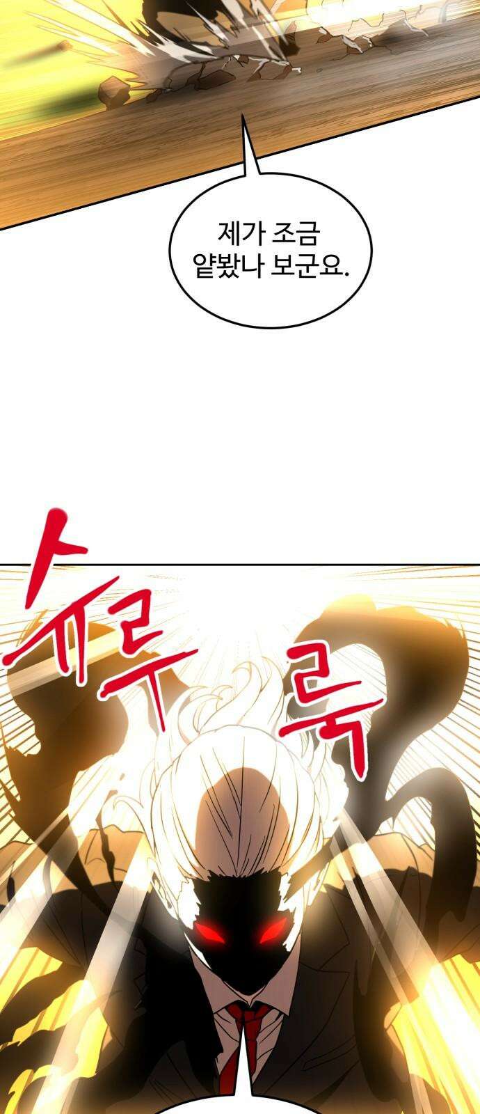 2차전직 스킵용사 67화 11