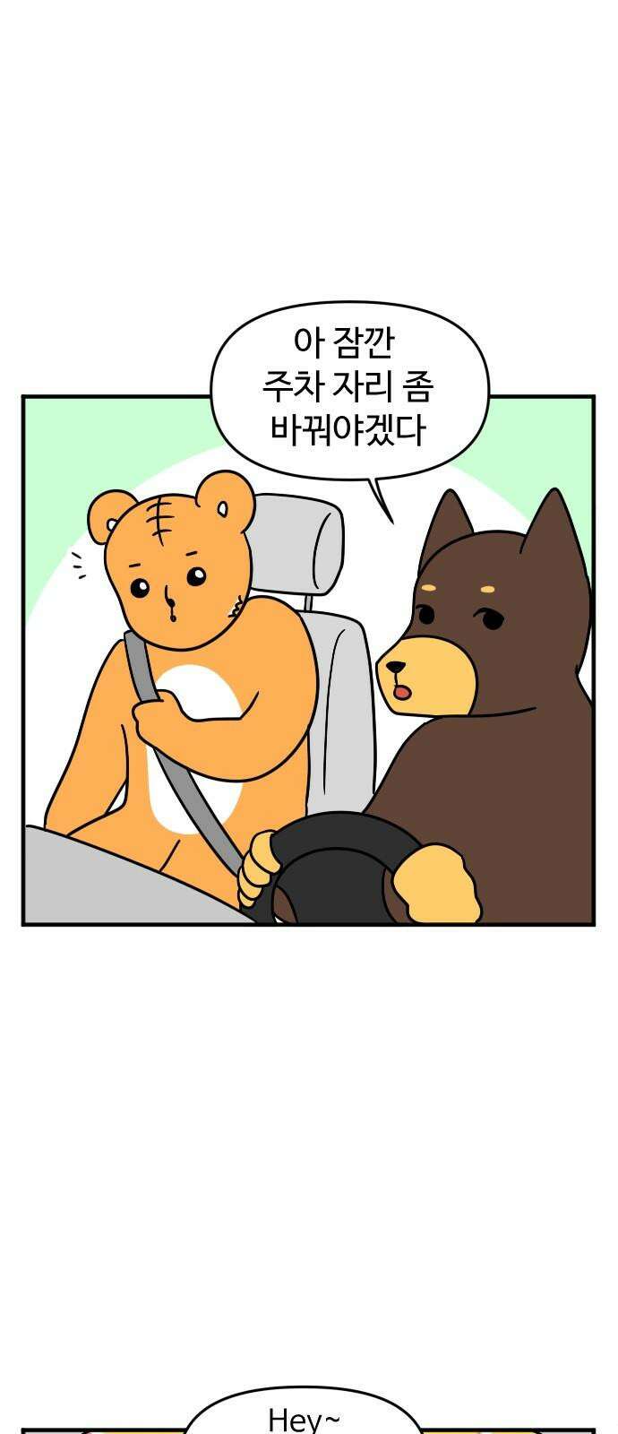 소소한 기행 31화． 플래그를 세웠을 때 2