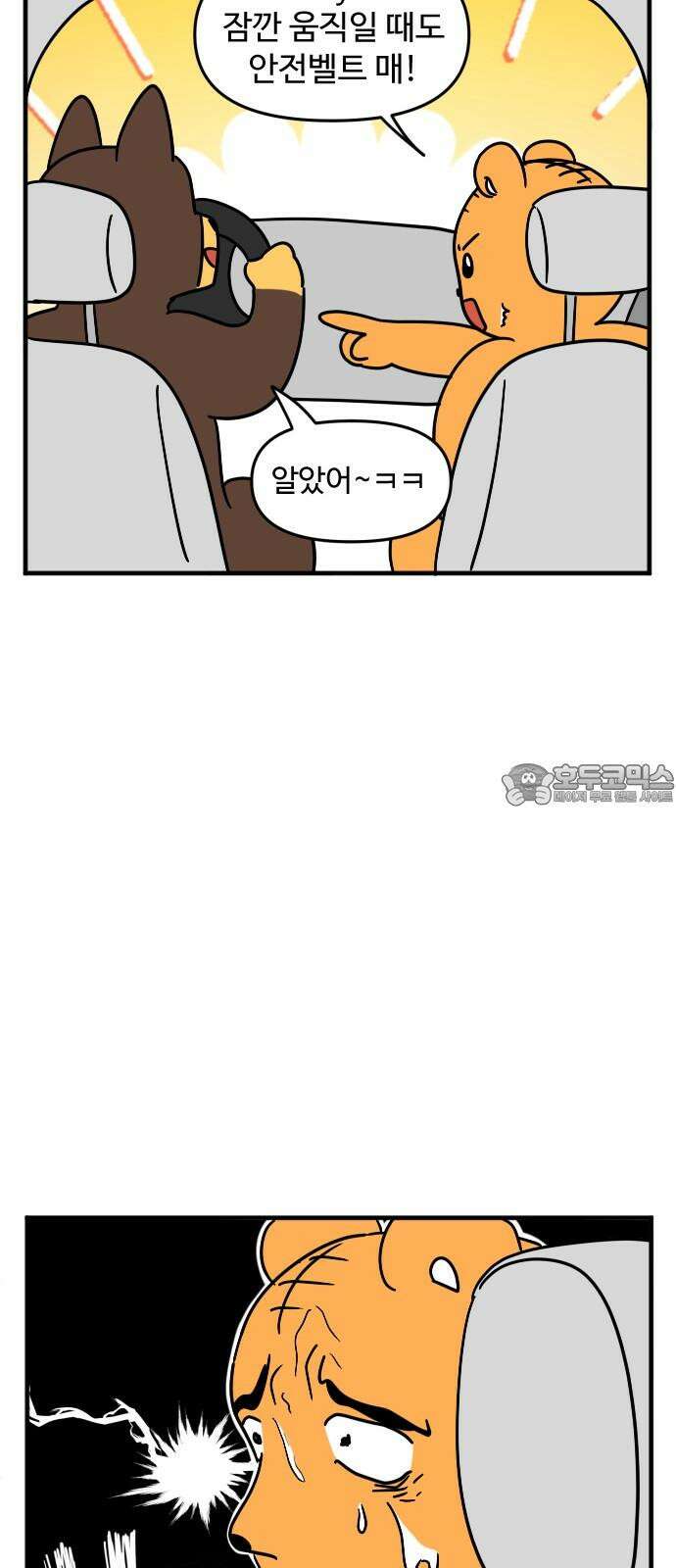 소소한 기행 31화． 플래그를 세웠을 때 3