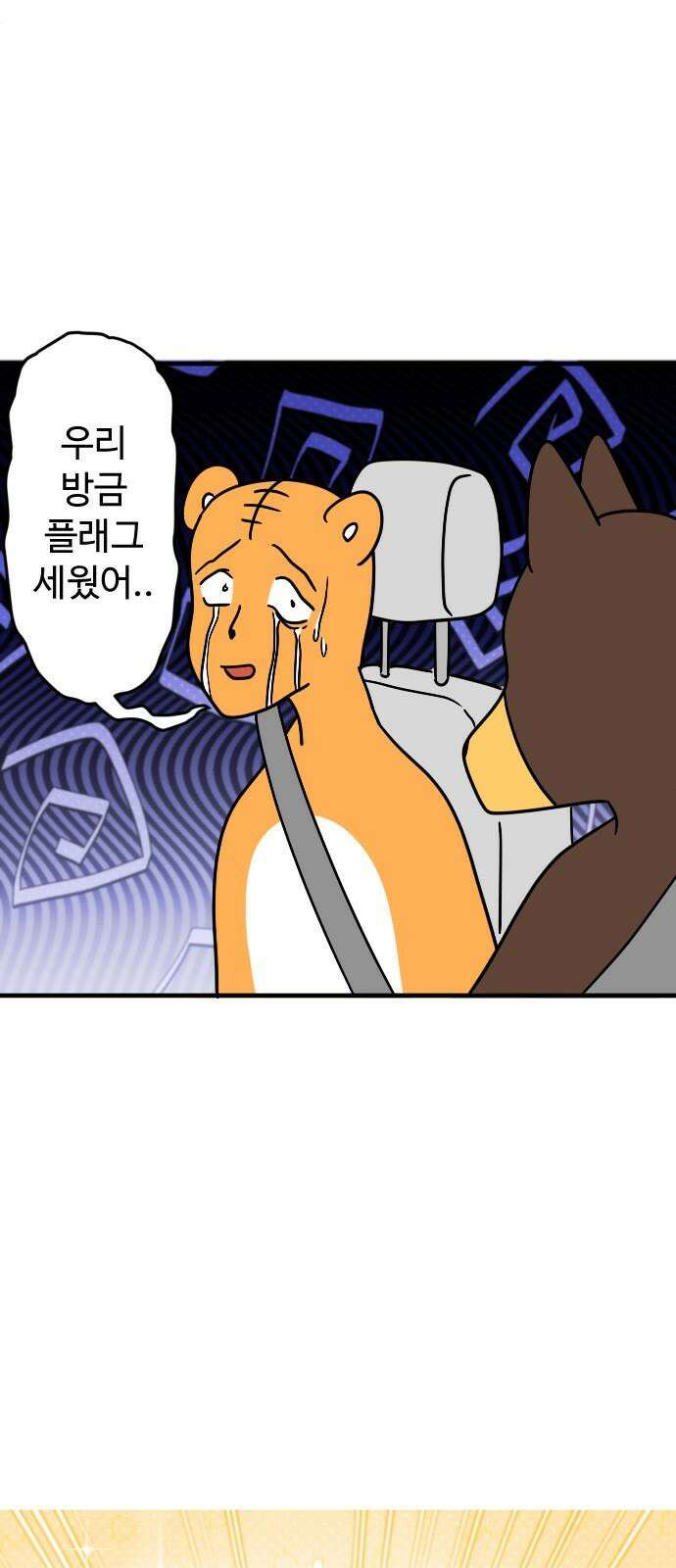 소소한 기행 31화． 플래그를 세웠을 때 5