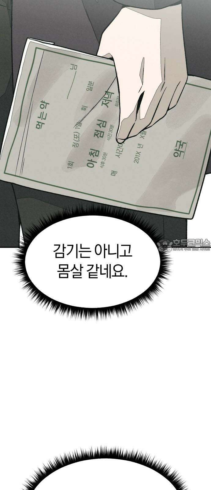 당신의 살인을 위하여 11화 3
