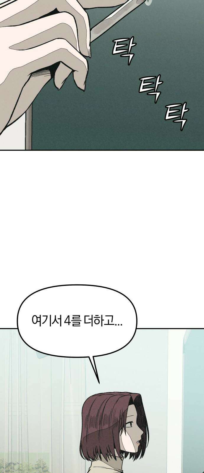 당신의 살인을 위하여 11화 7
