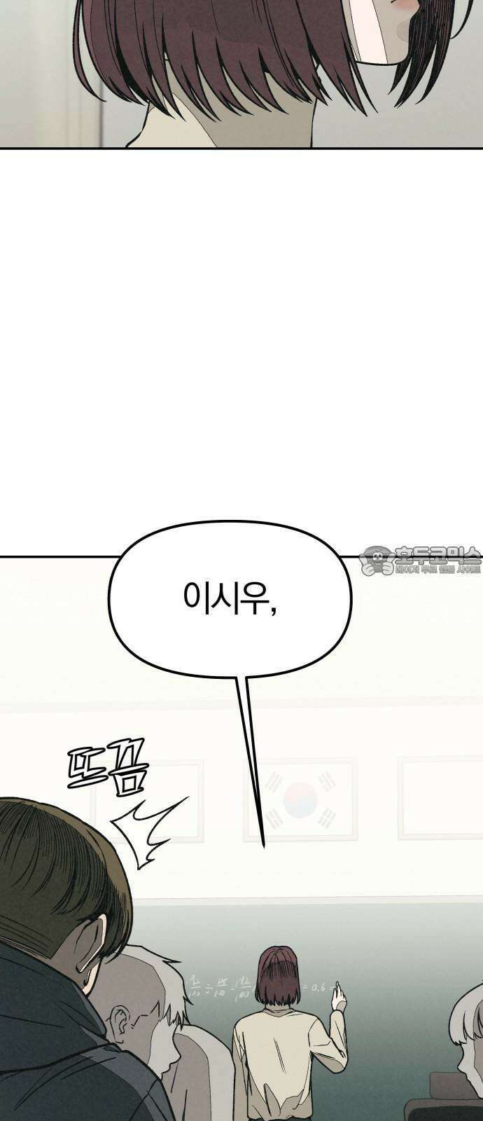 당신의 살인을 위하여 11화 9