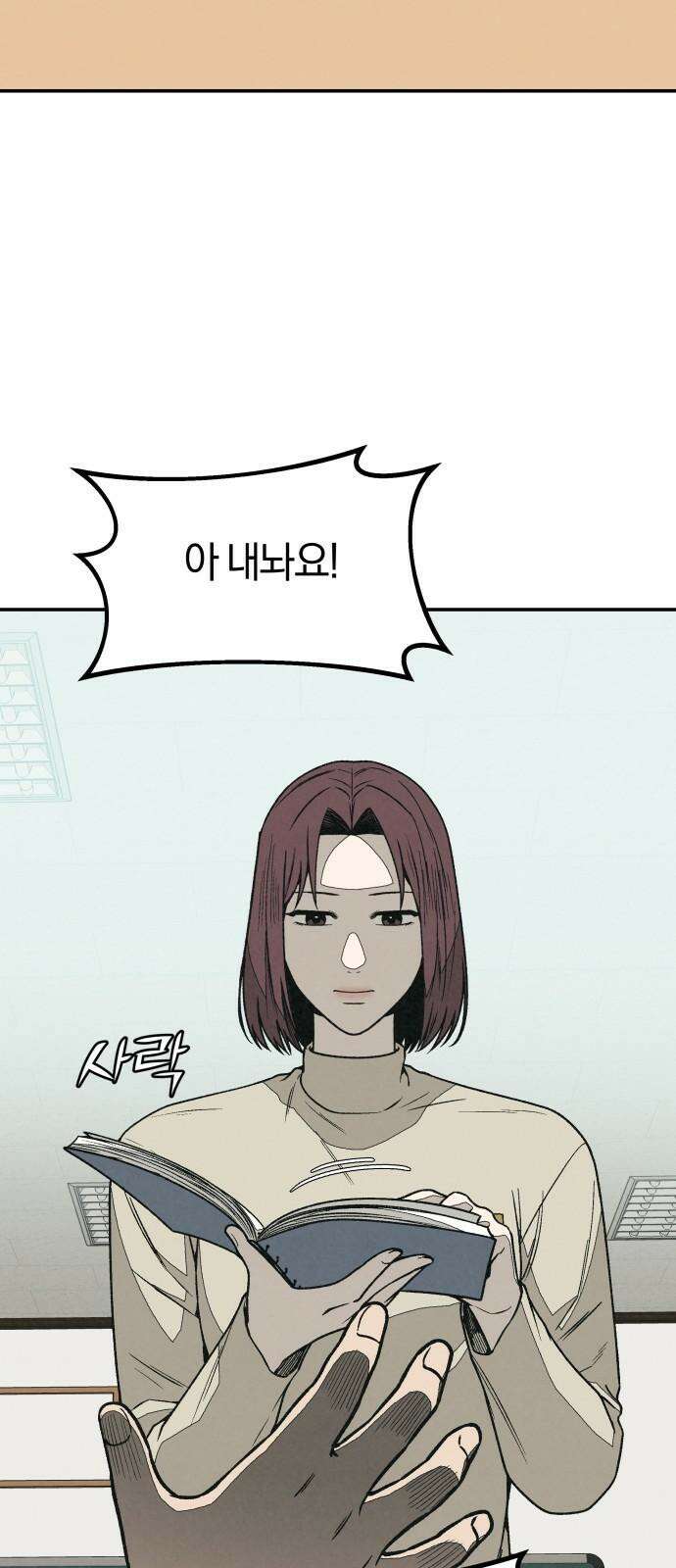당신의 살인을 위하여 11화 13