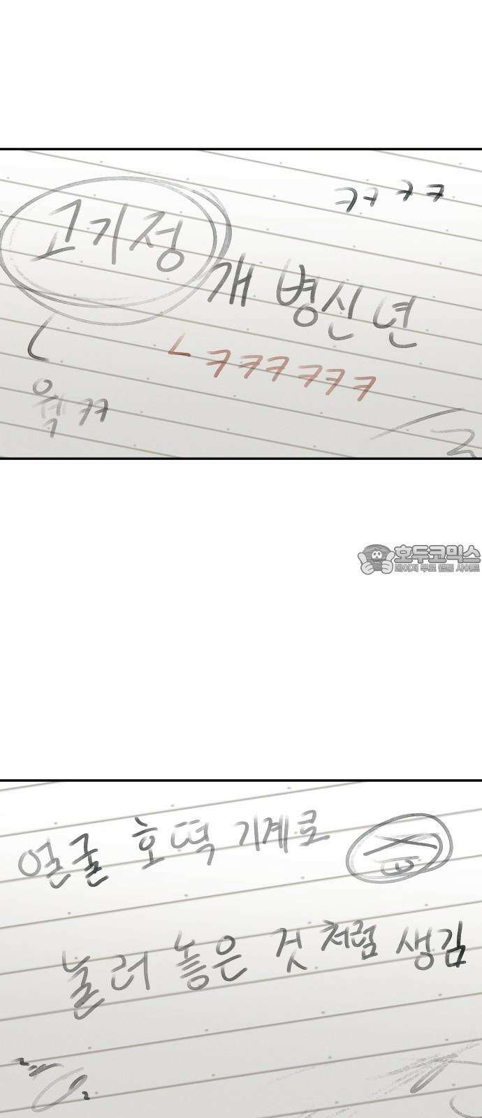 당신의 살인을 위하여 11화 15