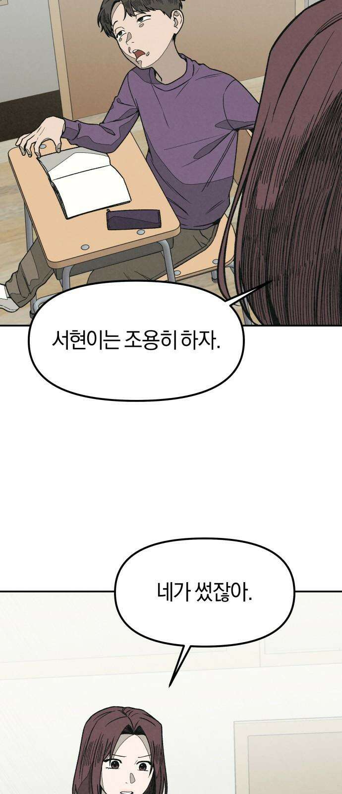 당신의 살인을 위하여 11화 19