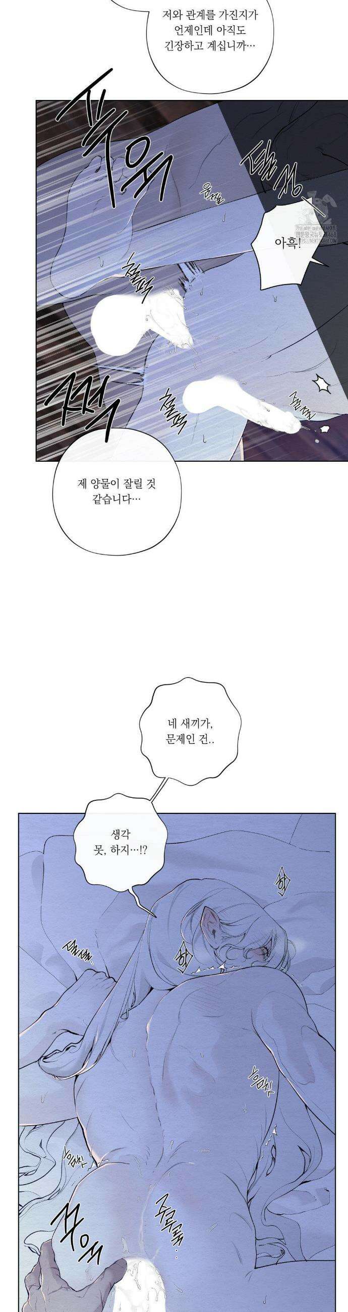 어그러진 혼 2부 1화 4