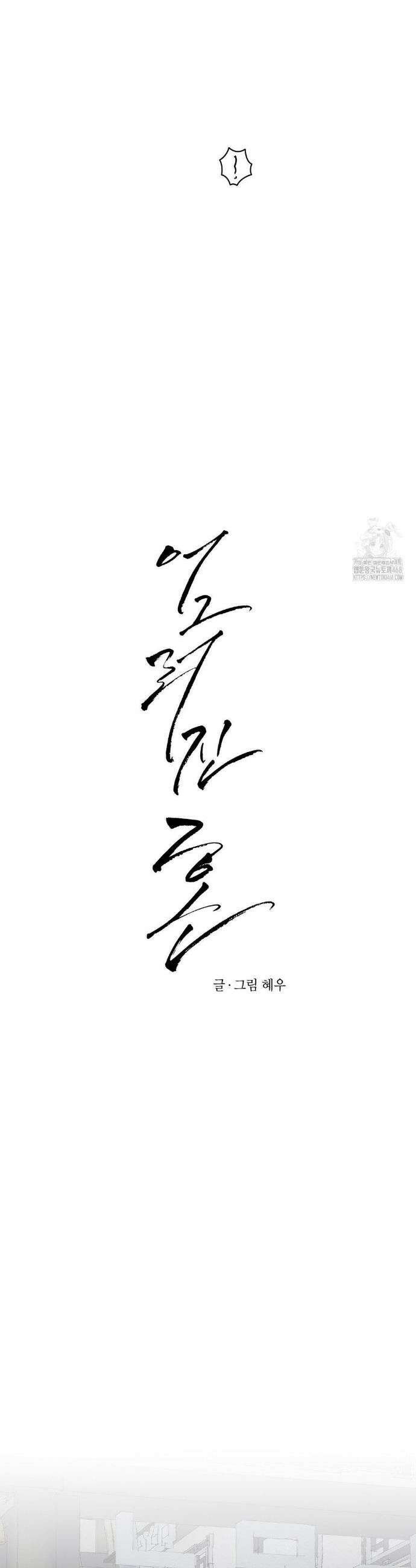 어그러진 혼 2부 1화 7