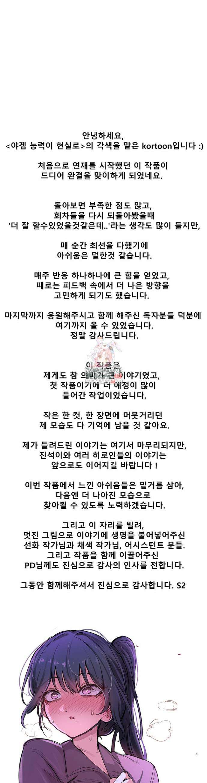 야겜 능력이 현실로 후기 1