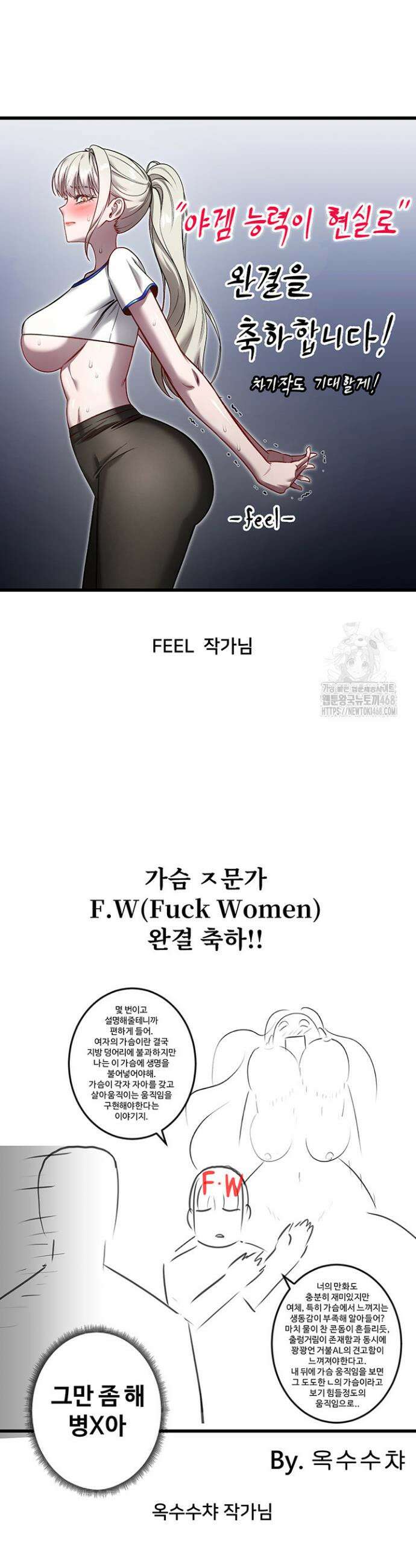 야겜 능력이 현실로 후기 4