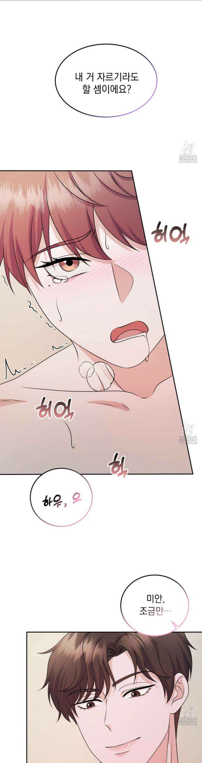 우연하게, 다정한 14화 3