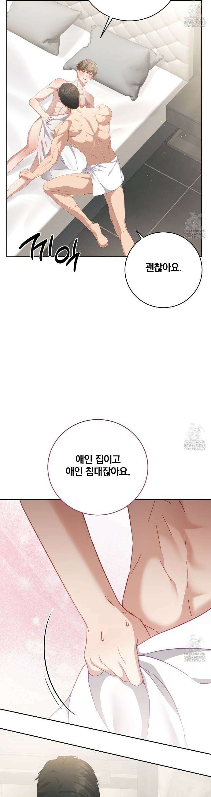 그 가이드가 집착광공의 품에서 벗어나는 방법 8화 4