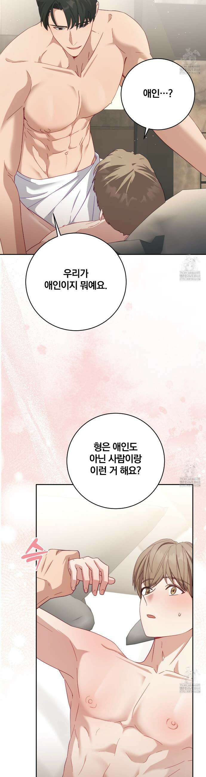 그 가이드가 집착광공의 품에서 벗어나는 방법 8화 5