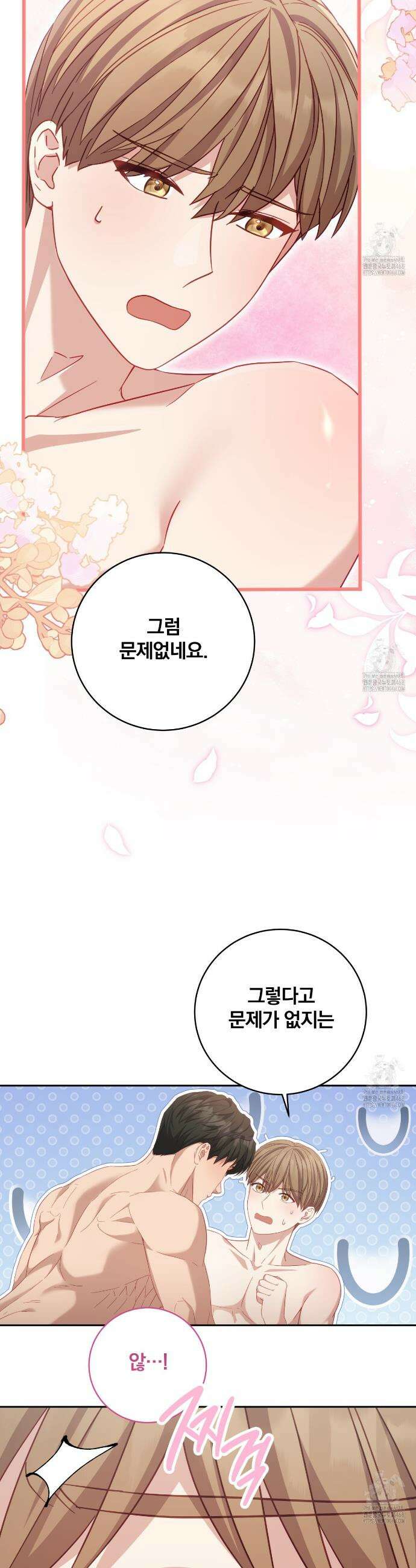 그 가이드가 집착광공의 품에서 벗어나는 방법 8화 7