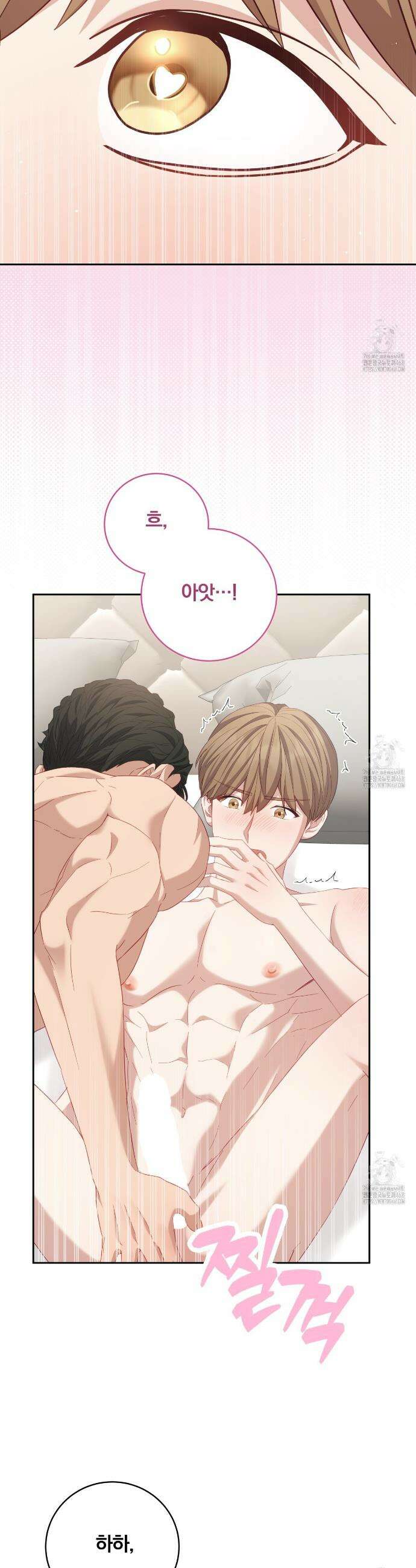 그 가이드가 집착광공의 품에서 벗어나는 방법 8화 8