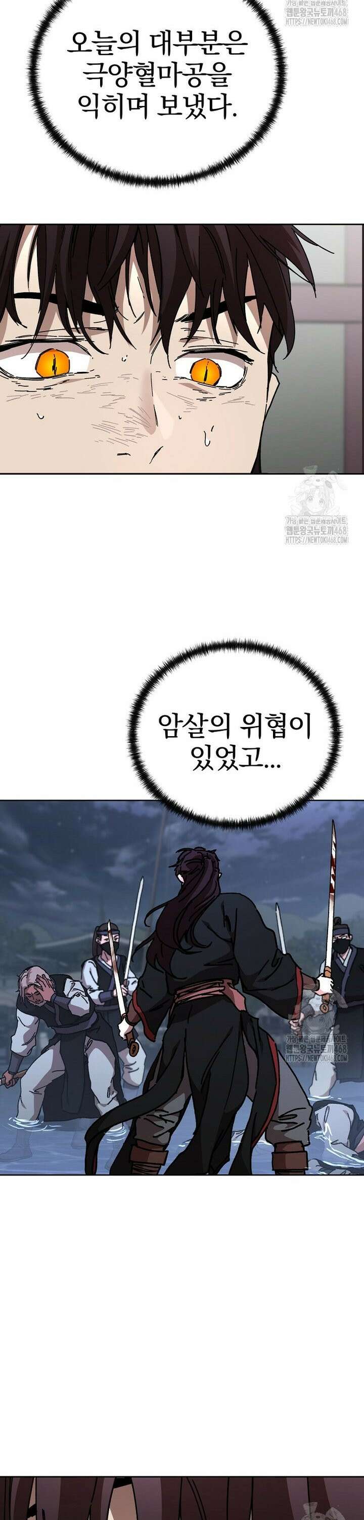 천마신교 낙양본부 23화 2