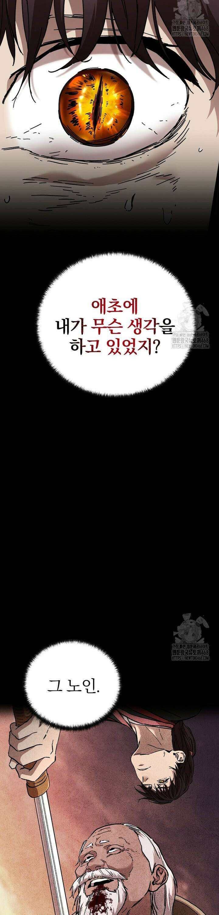 천마신교 낙양본부 23화 3
