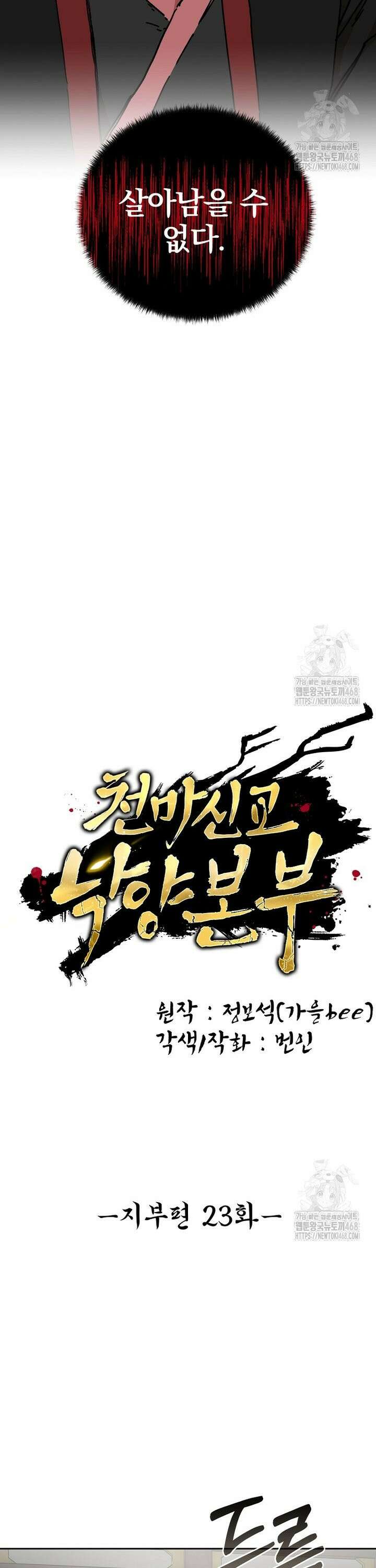 천마신교 낙양본부 23화 6