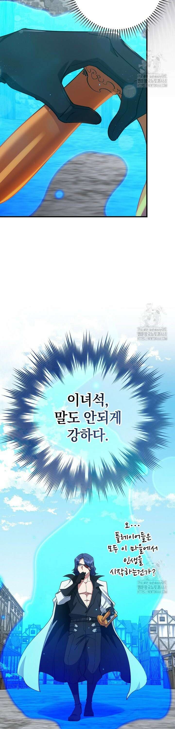 만렙 플레이어 100화 4